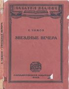 Звёздные вечера ivn_star.jpg