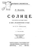 Солнце sun.png