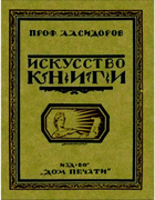 1922_sidorov.png