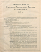 1908_stroyvystavka.png