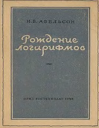 1948_abelson.png