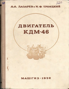 1952_lasarev_troizkij.png
