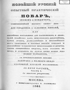 1844_novejshij_povar.png