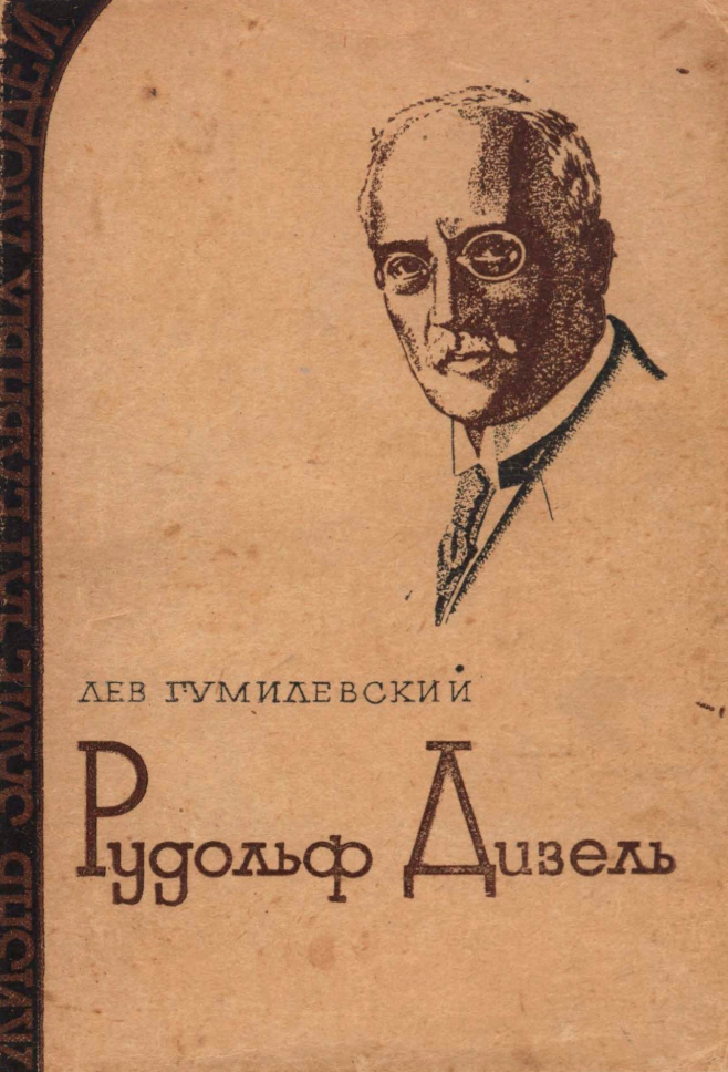 1935_gumilevski.png