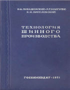 1951_lubashevskij_margulis_niselovski.png