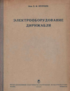 1935_petrushev.png