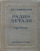 1939_spizhevsky.png