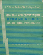 1957_poljakov_kovarskij.png