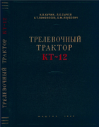 1949_kurin_lomonosov_sychev_jakubovich.png