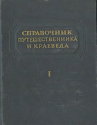 1949_obruchev_v1.png