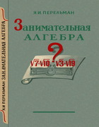 1955_perelman_algebra.png