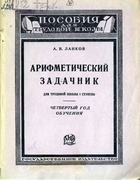 1925_lankov_j4.png