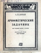 1926_lankov_j1.png