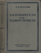 1938_terentiev.png