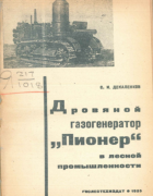 1935_dekalenkov.png