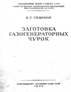 1943_semenov.png