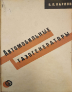 1930_karpov.png