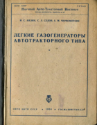 1934_mesin_sedov_chernomordik.png