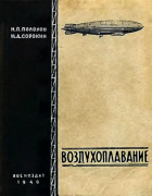 1940_polozov_sorokin.png