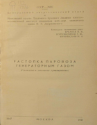 1947_eremeev_bolhovitinov_fufriaski.png