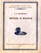 1951_dobronravov.png