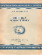 1946_kalabuhov.png