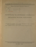 1930_ver_loginov_ageev_girshovich.png