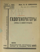1933_shishakov.png