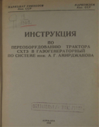1943_amidjanov.png