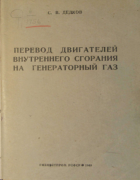 1943_dedkov.png