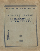 1937_zhegalkin_sludskaya.png
