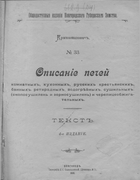 1916_krzhishtalovich.png