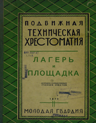 1929_bulatov_volkov_rozanov.png