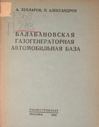 1941_hublarov_aleksandrov.png
