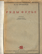 1931_privalov.png