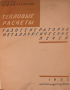 1933_kostylev.png