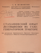1939_mamontov.png