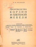 1940_chesnokov.png