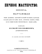 1865_sobolzhikov.png