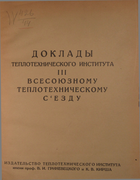 1926_pazukov_uvarov.png