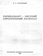 1959_krasuskiy_silikalcit_mestnyy_stroitelnyy_material.png