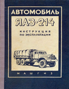 automobil_jaz-214_1958.png