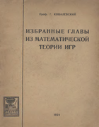 1924_kovalevski.png