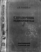 1937_gorshkov.png