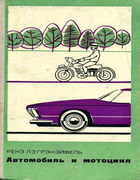 1971_Avtomobil_i_motocikl.png