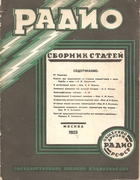 1925_Radio_sbornik.png
