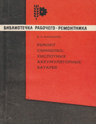 remont_akumulatorov_1969.png