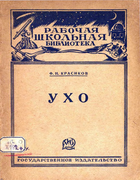 1928_krasikov.png