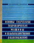 1965_karasev_dechev.png