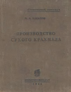 1936_bakanov.png